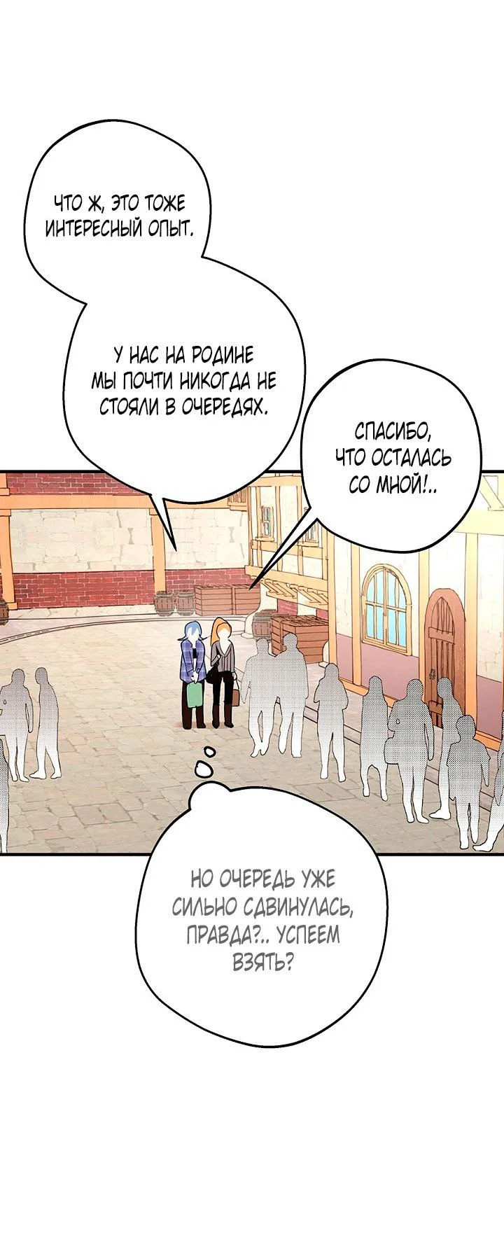 Манга Сношение эльфов - Глава 62 Страница 19