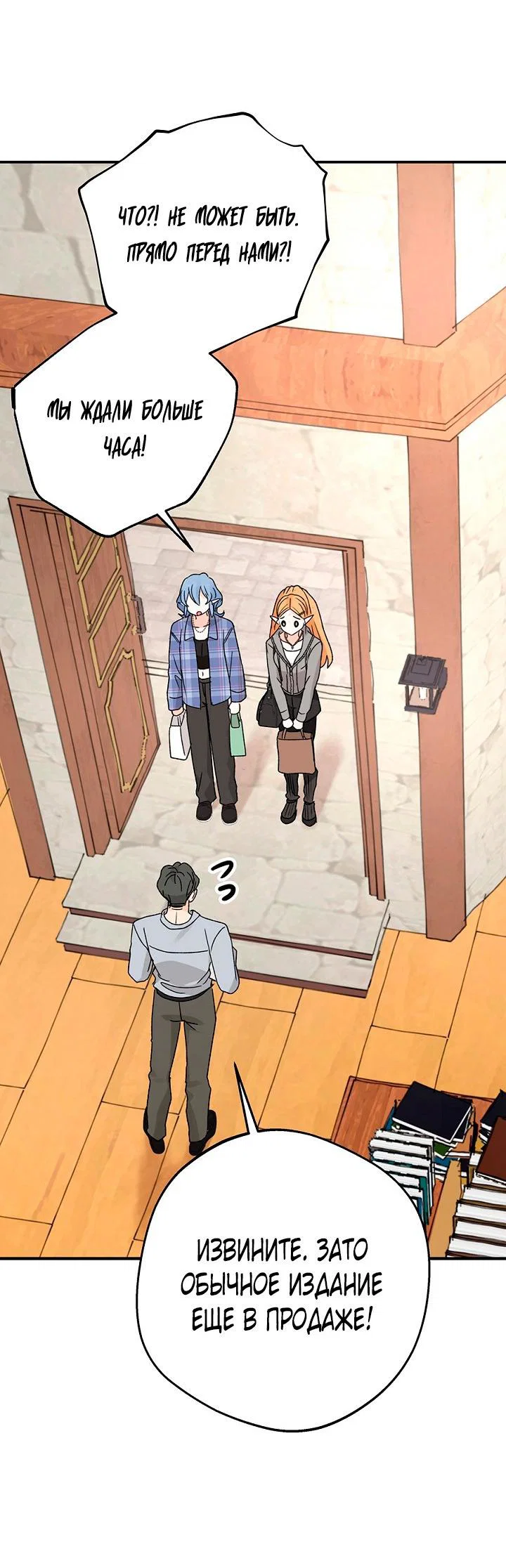 Манга Сношение эльфов - Глава 62 Страница 21