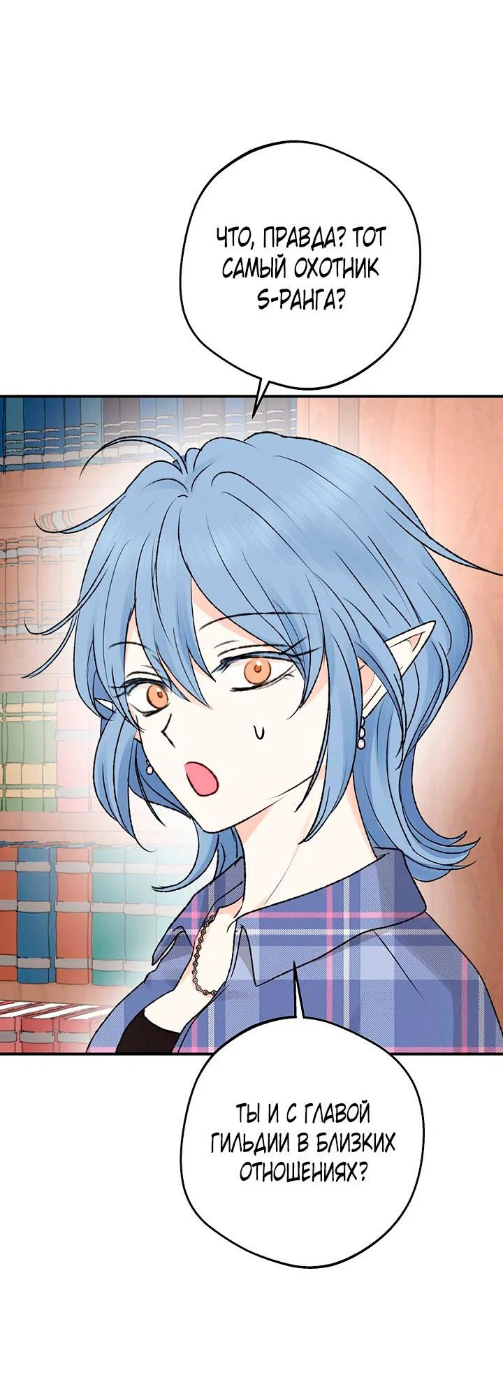 Манга Сношение эльфов - Глава 62 Страница 30