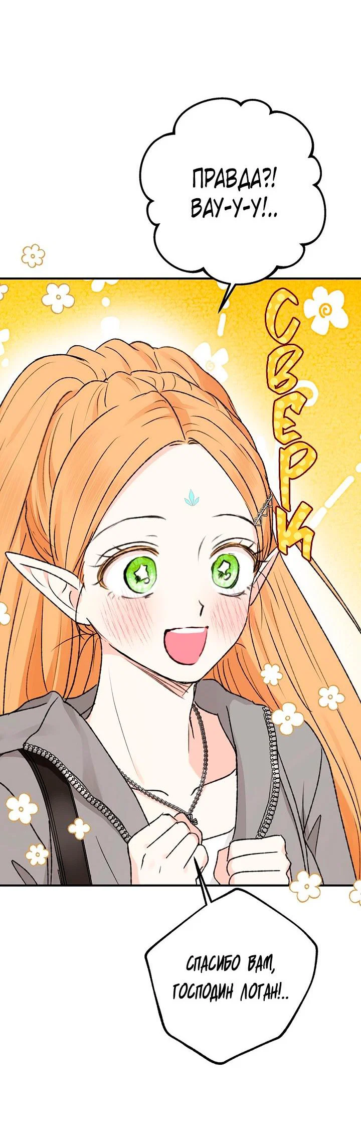Манга Сношение эльфов - Глава 62 Страница 33
