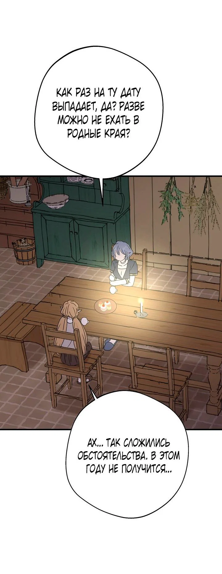 Манга Сношение эльфов - Глава 61 Страница 36