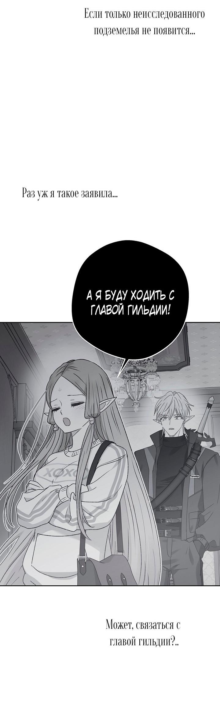 Манга Сношение эльфов - Глава 61 Страница 12