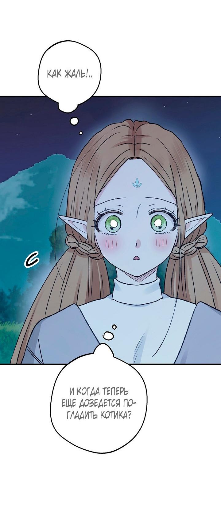 Манга Сношение эльфов - Глава 61 Страница 8