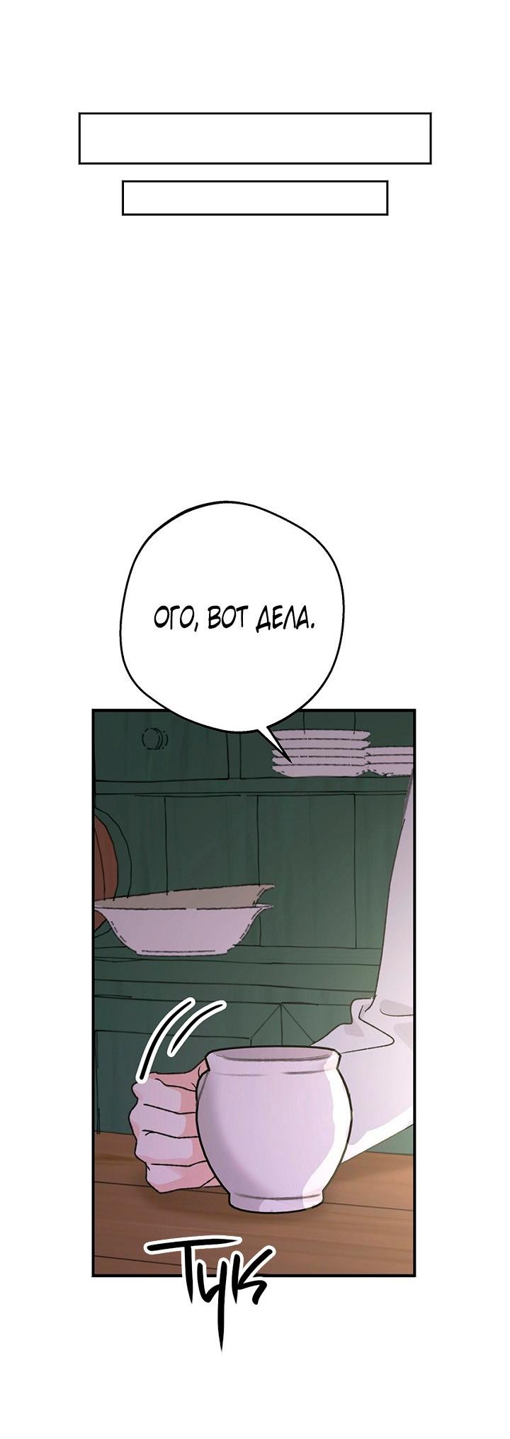 Манга Сношение эльфов - Глава 61 Страница 25