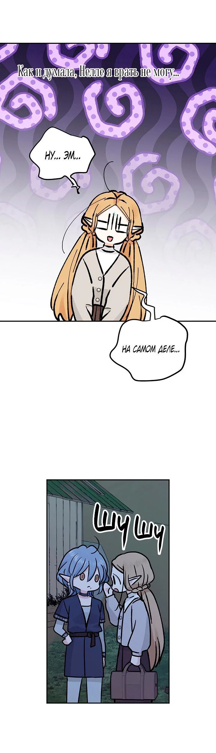 Манга Сношение эльфов - Глава 61 Страница 22