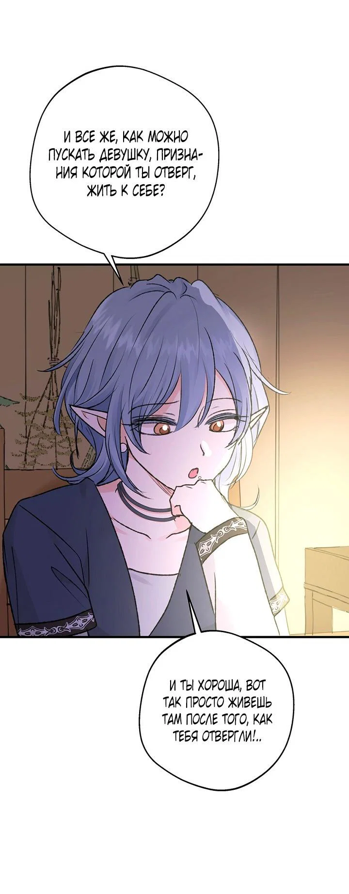 Манга Сношение эльфов - Глава 61 Страница 28