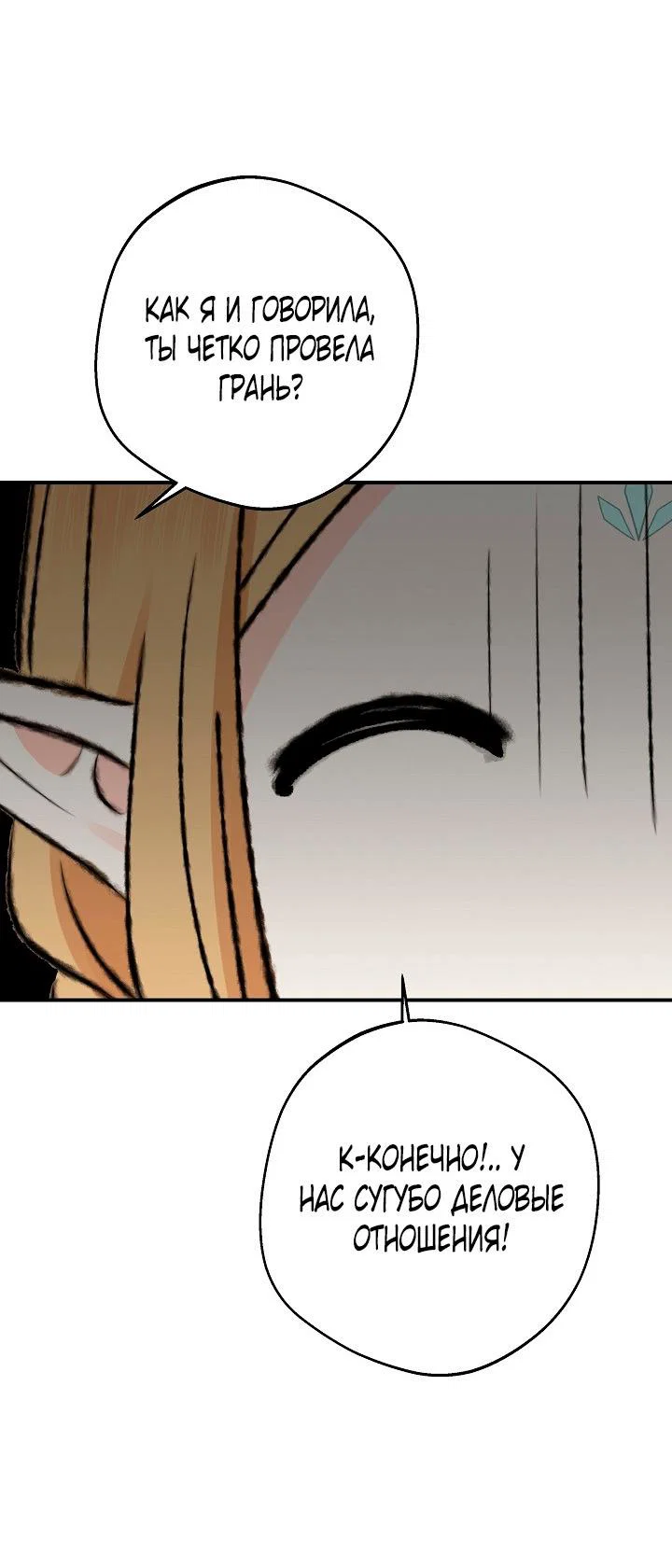 Манга Сношение эльфов - Глава 61 Страница 30