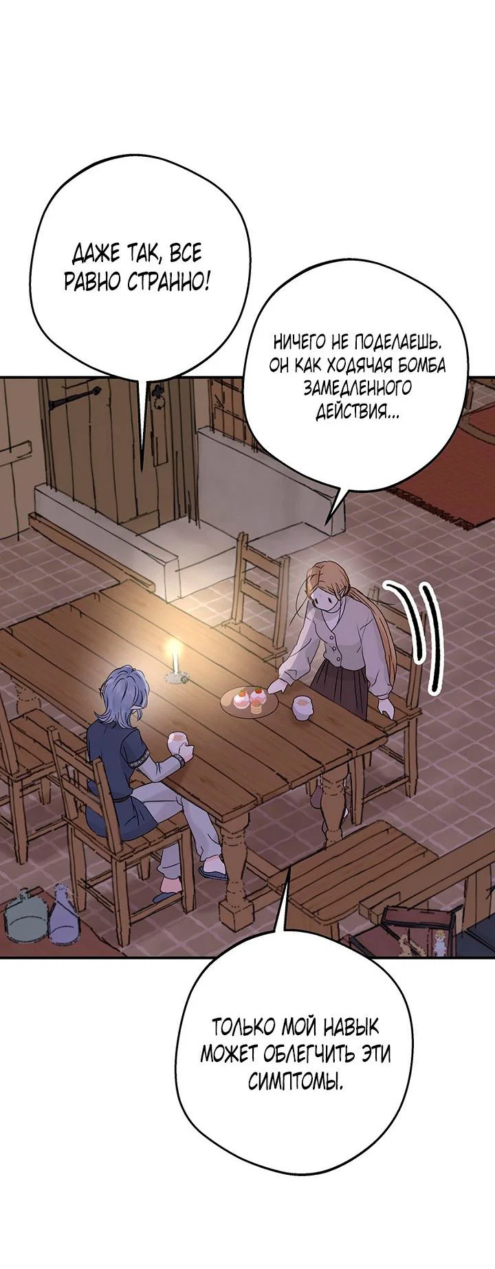 Манга Сношение эльфов - Глава 61 Страница 27