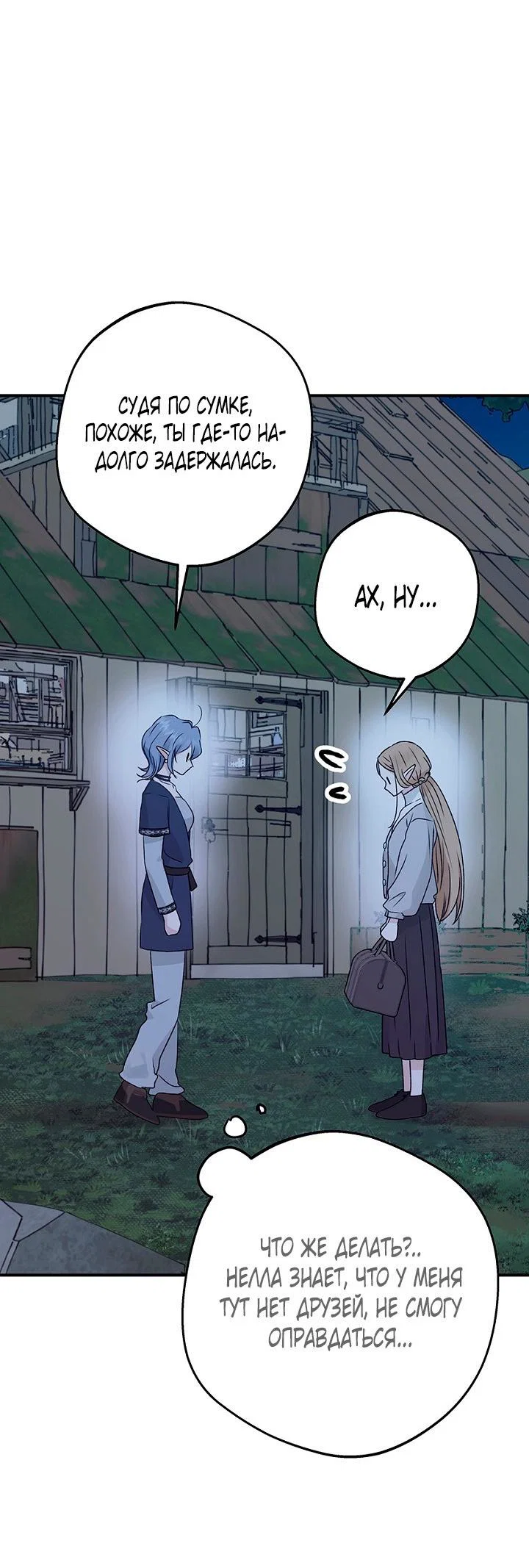 Манга Сношение эльфов - Глава 61 Страница 20