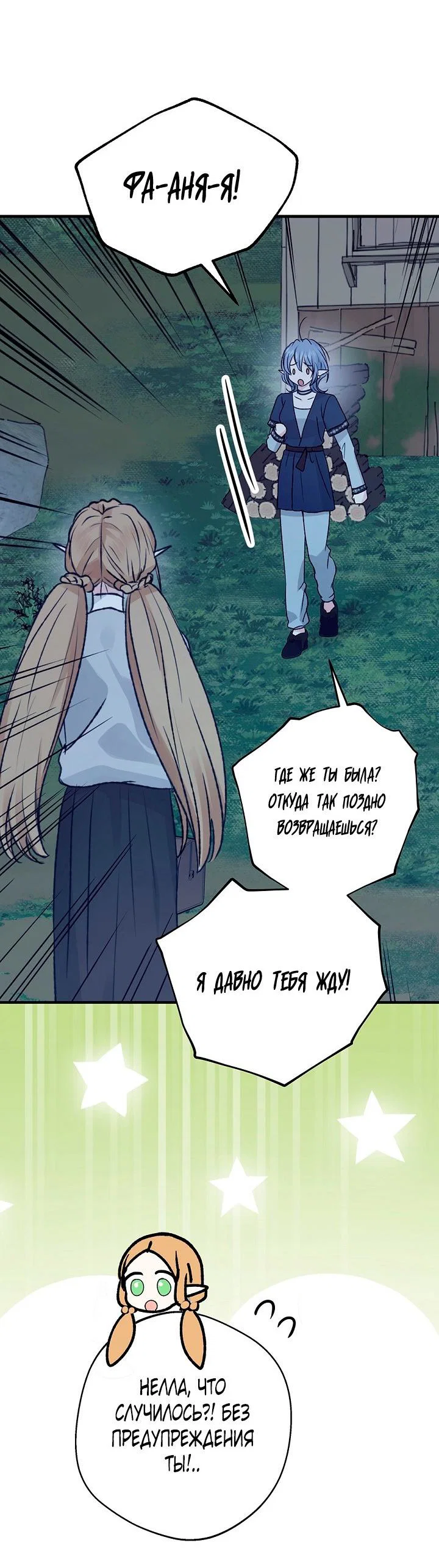 Манга Сношение эльфов - Глава 61 Страница 18