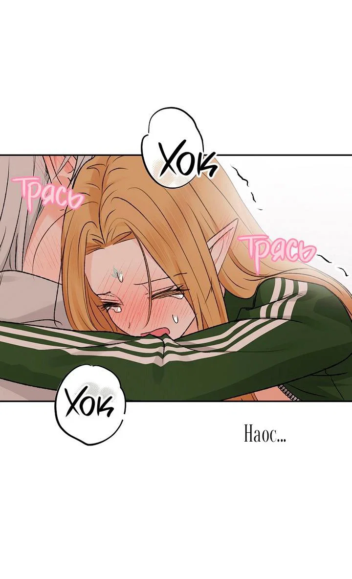 Манга Сношение эльфов - Глава 61 Страница 2