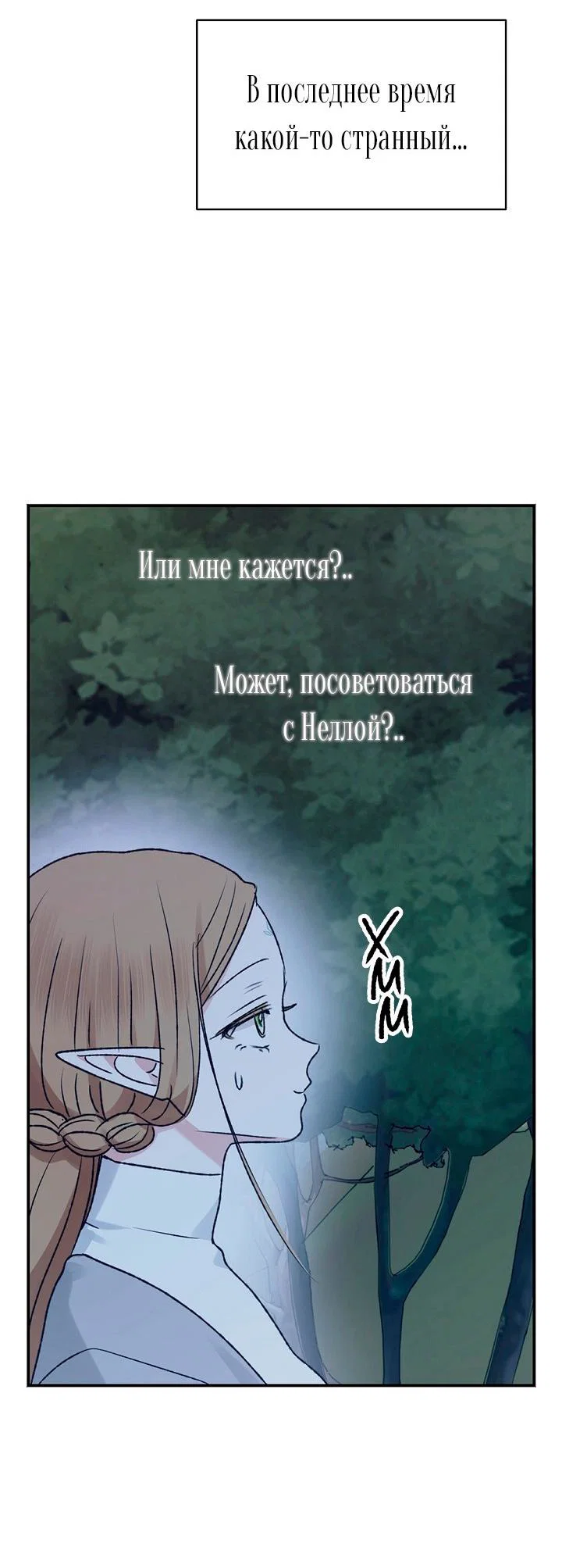 Манга Сношение эльфов - Глава 61 Страница 14