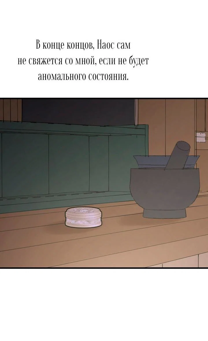 Манга Сношение эльфов - Глава 61 Страница 39