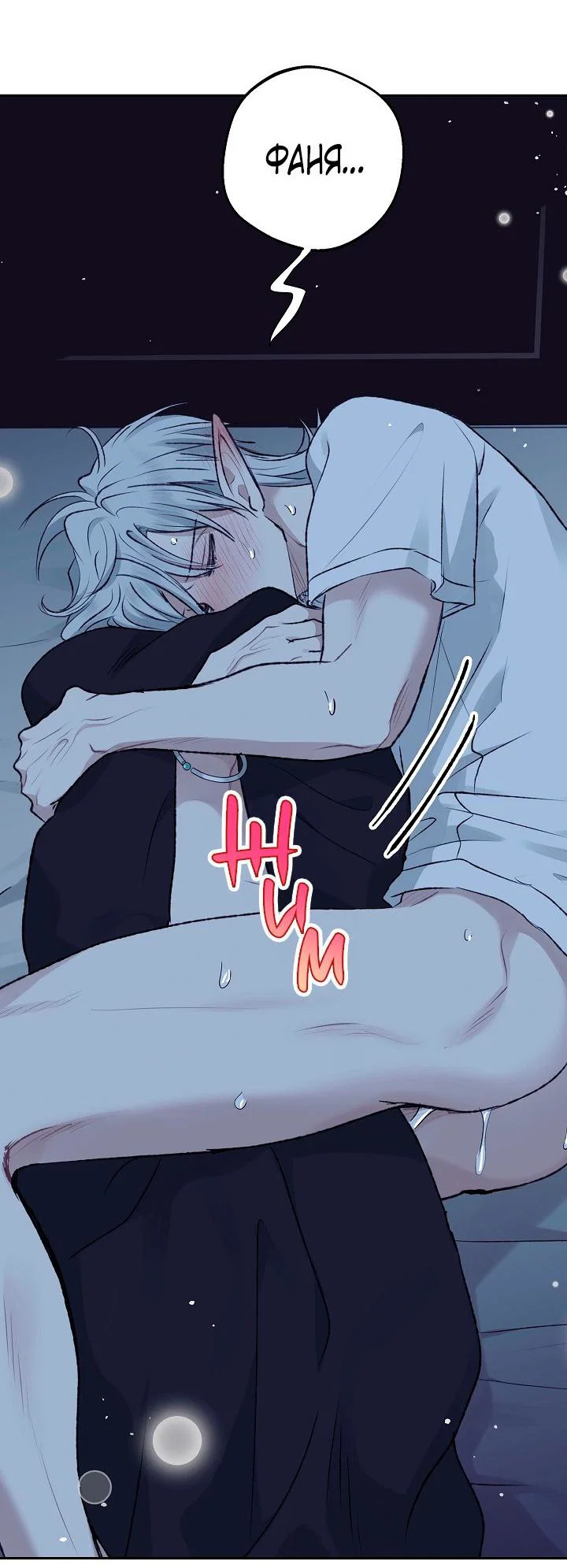 Манга Сношение эльфов - Глава 61 Страница 73