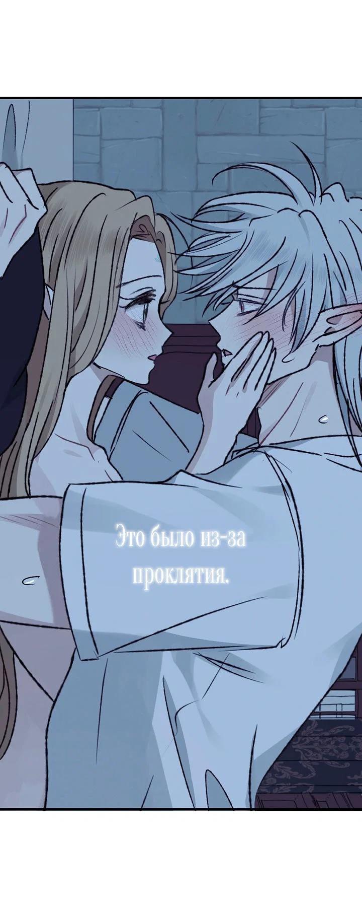 Манга Сношение эльфов - Глава 61 Страница 55