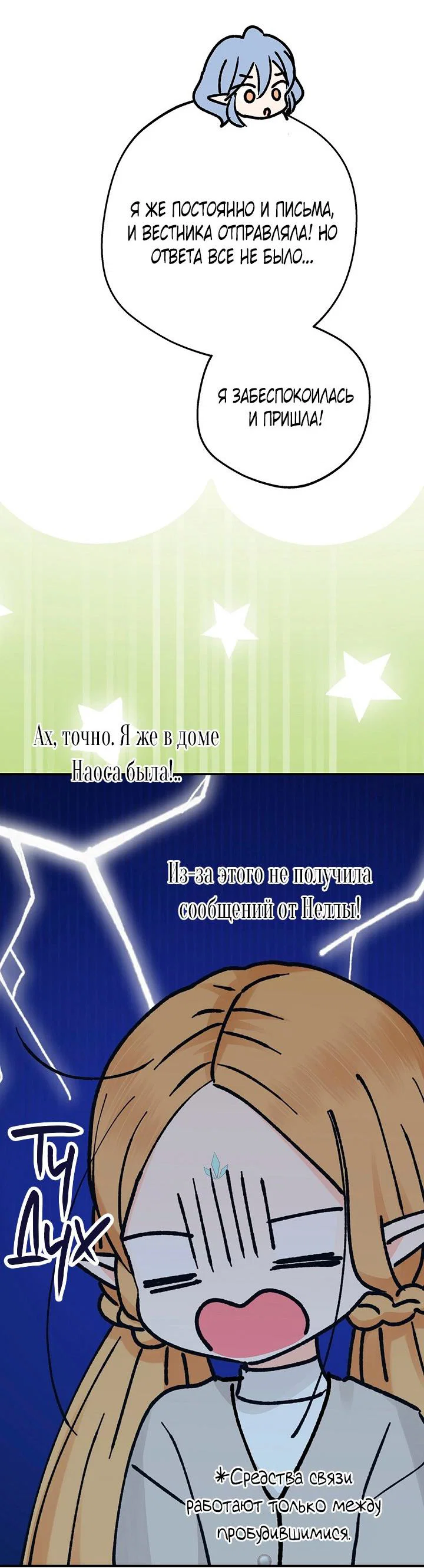 Манга Сношение эльфов - Глава 61 Страница 19