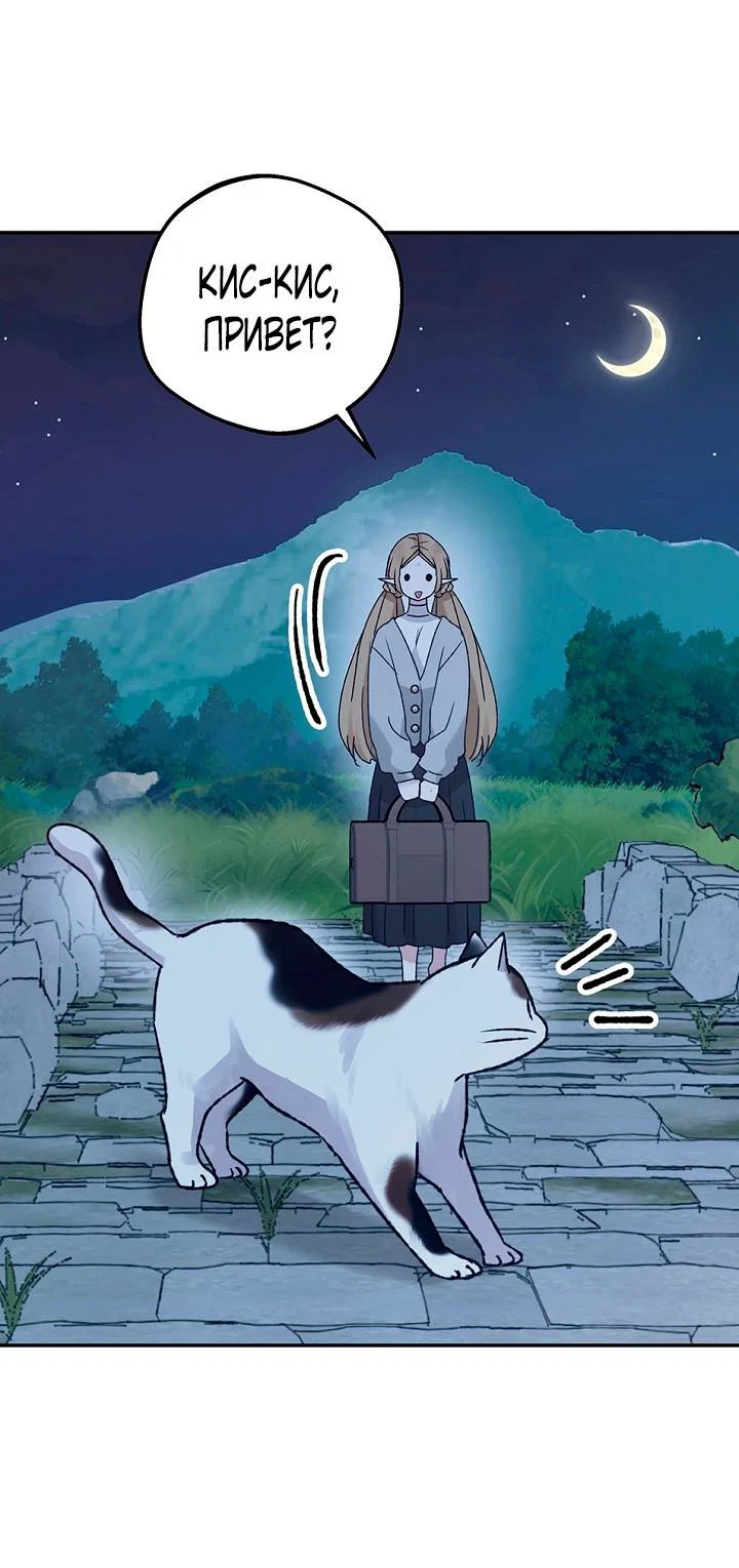 Манга Сношение эльфов - Глава 61 Страница 6