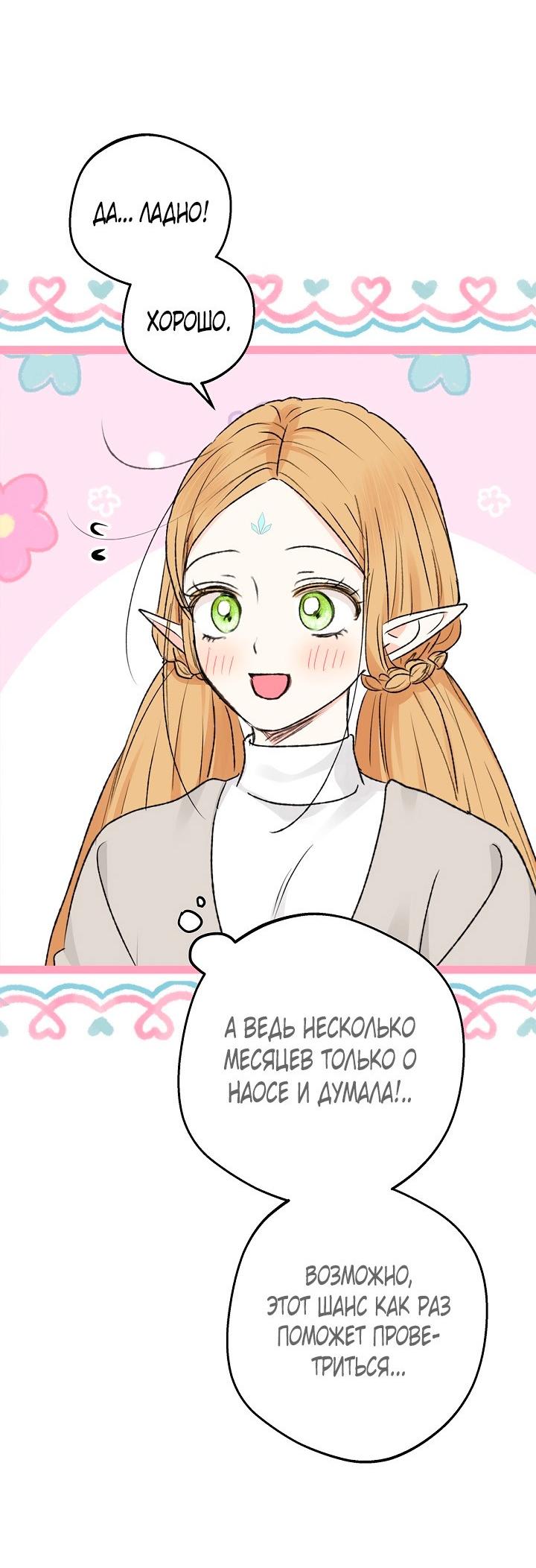 Манга Сношение эльфов - Глава 61 Страница 38