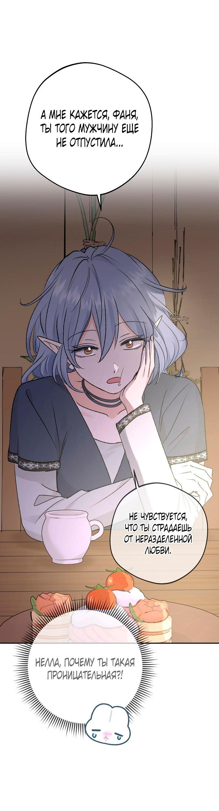 Манга Сношение эльфов - Глава 61 Страница 31