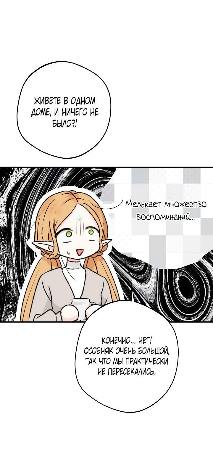 Манга Сношение эльфов - Глава 61 Страница 29