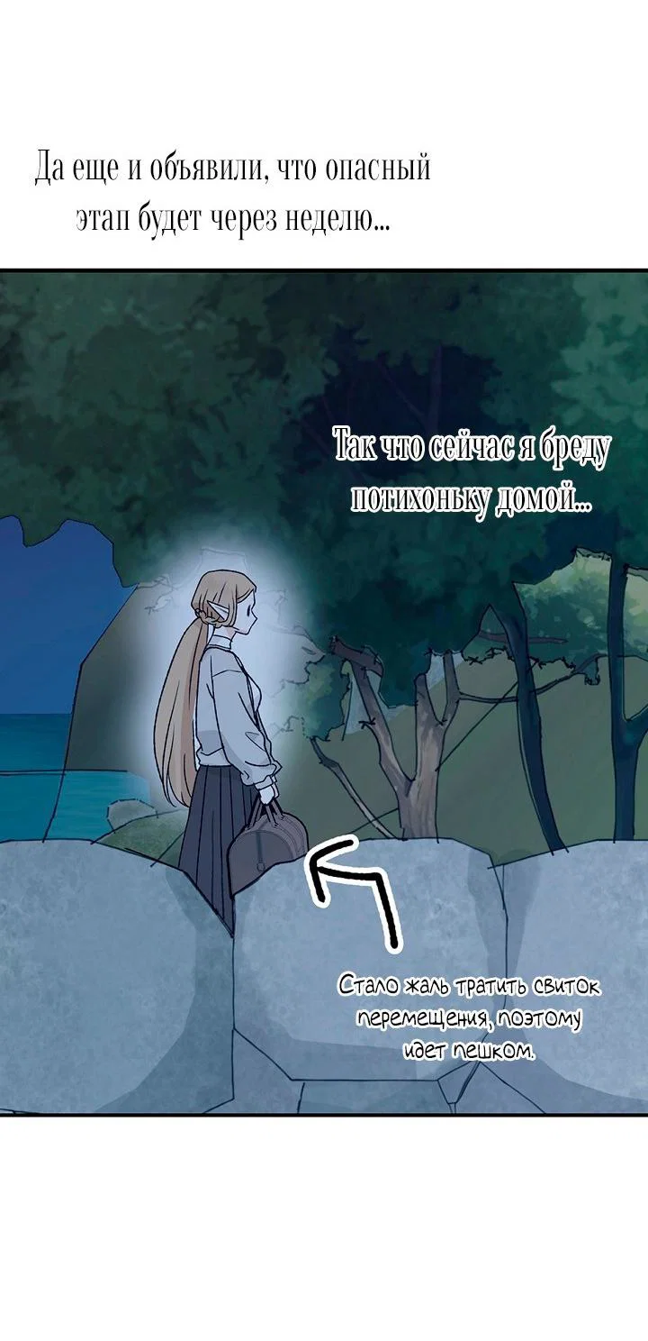 Манга Сношение эльфов - Глава 61 Страница 10