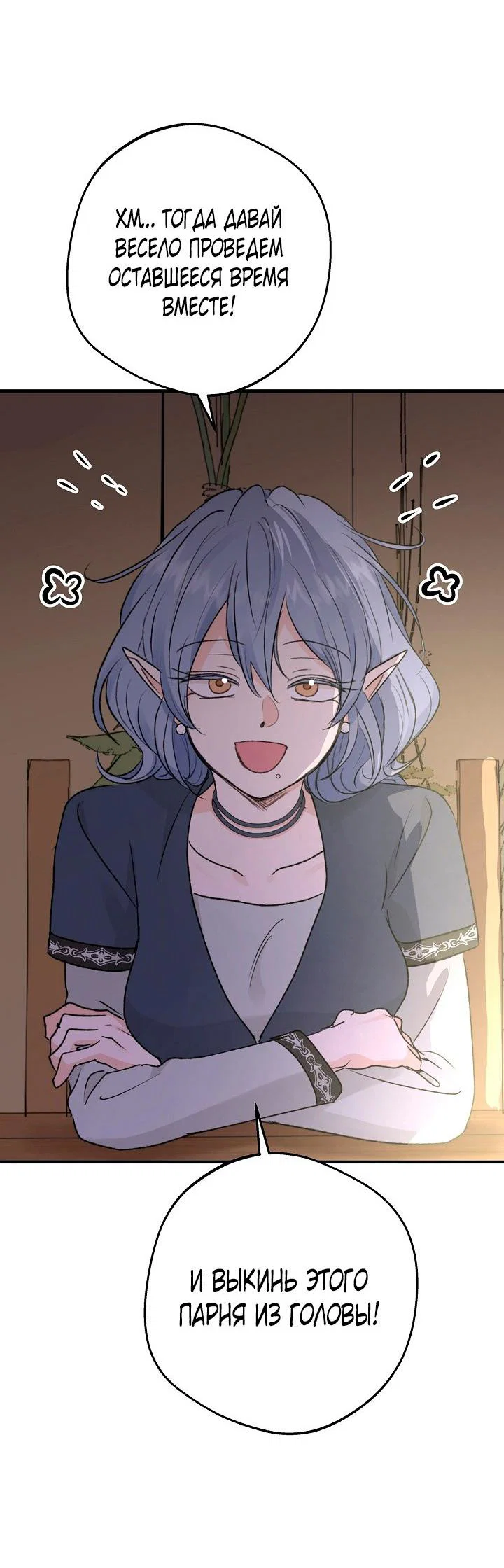 Манга Сношение эльфов - Глава 61 Страница 37