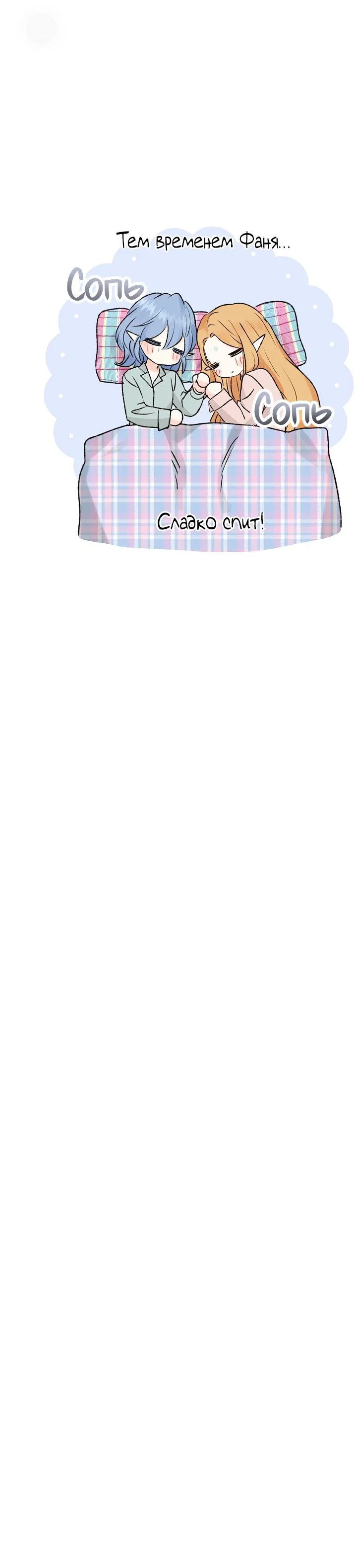 Манга Сношение эльфов - Глава 61 Страница 74