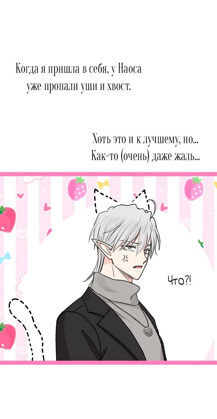 Манга Сношение эльфов - Глава 61 Страница 9