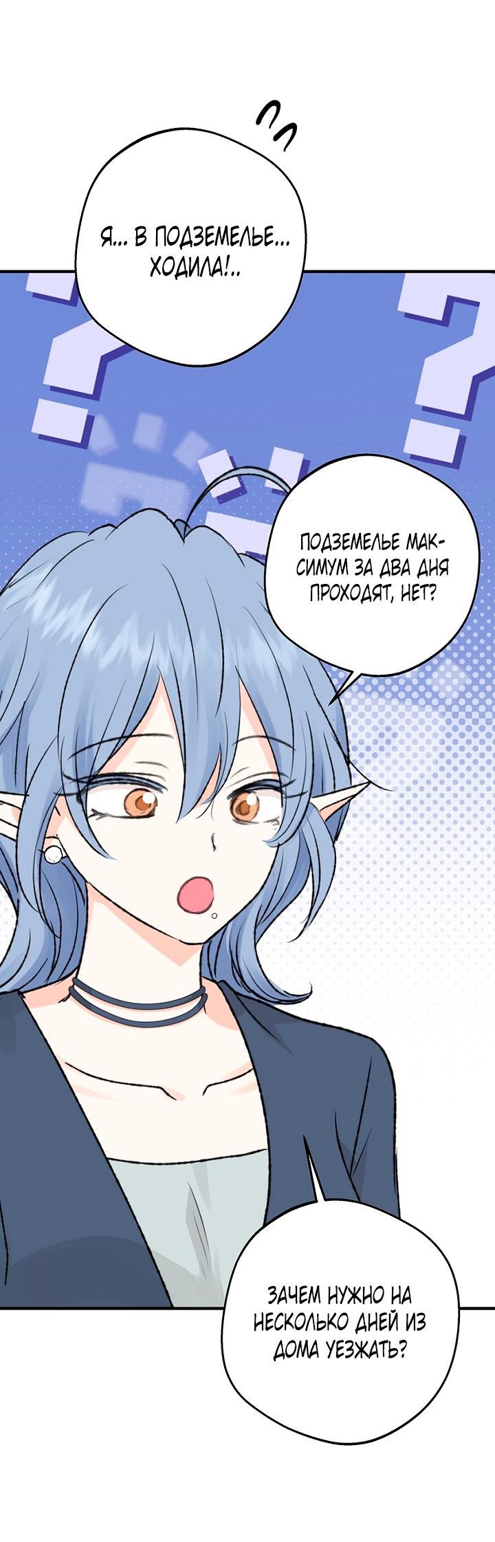 Манга Сношение эльфов - Глава 61 Страница 21