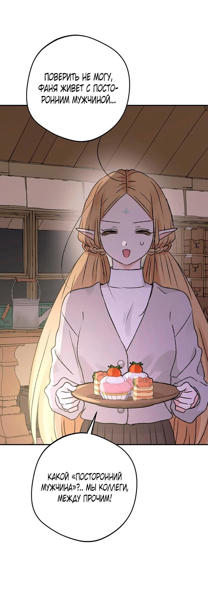 Манга Сношение эльфов - Глава 61 Страница 26