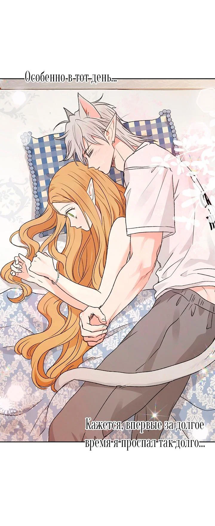 Манга Сношение эльфов - Глава 61 Страница 46