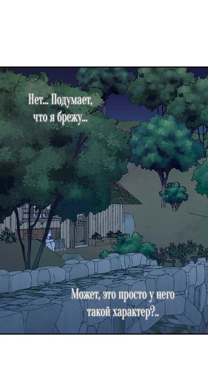 Манга Сношение эльфов - Глава 61 Страница 15