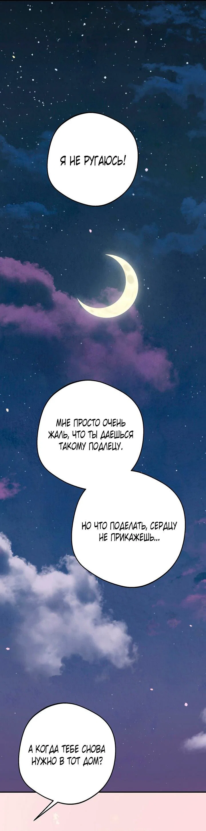 Манга Сношение эльфов - Глава 61 Страница 34