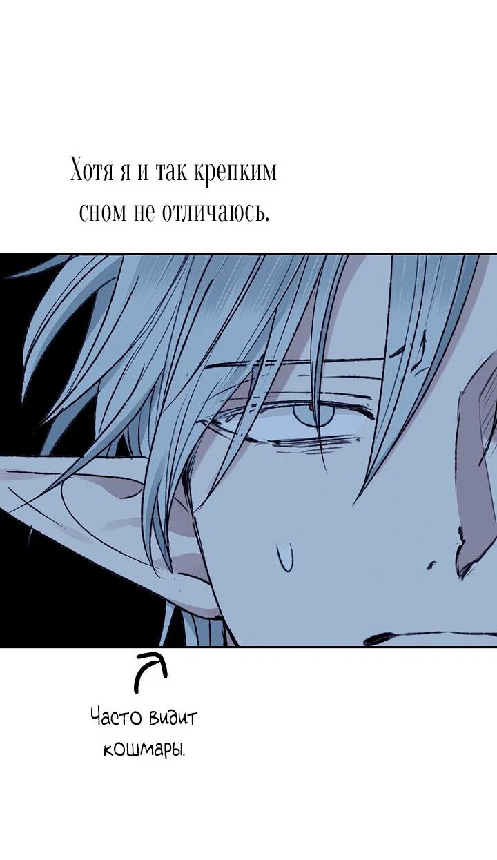 Манга Сношение эльфов - Глава 61 Страница 44