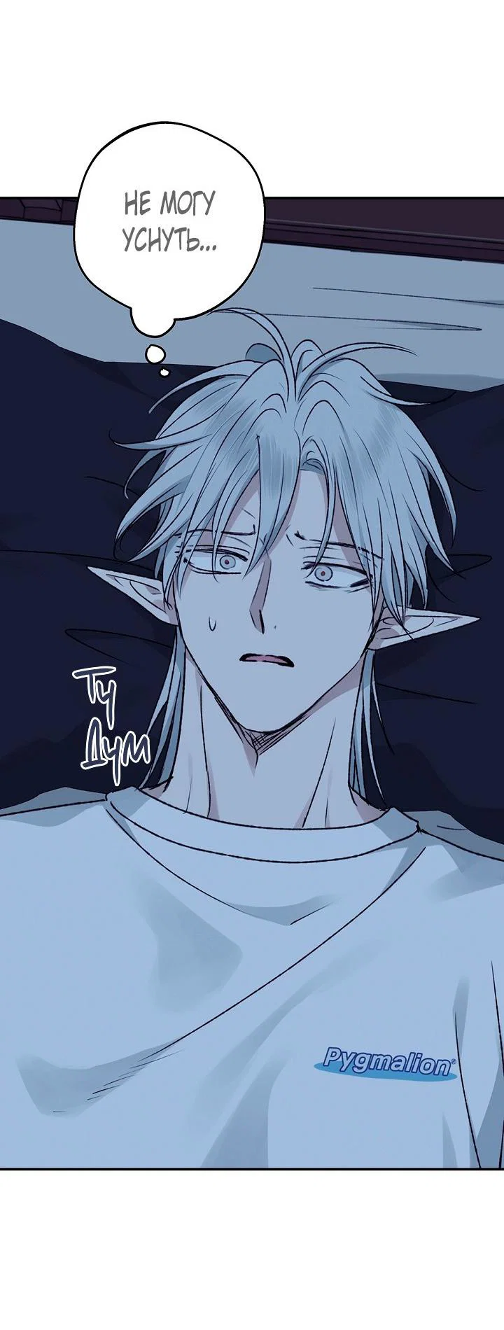 Манга Сношение эльфов - Глава 61 Страница 42