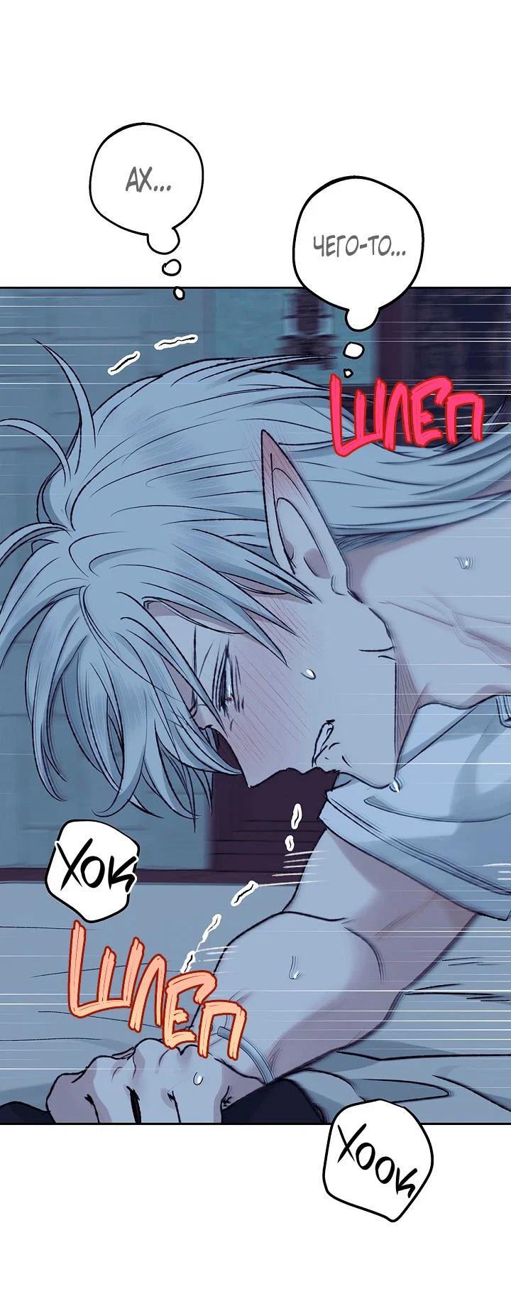 Манга Сношение эльфов - Глава 61 Страница 58