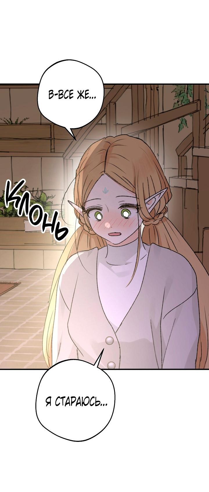 Манга Сношение эльфов - Глава 61 Страница 32
