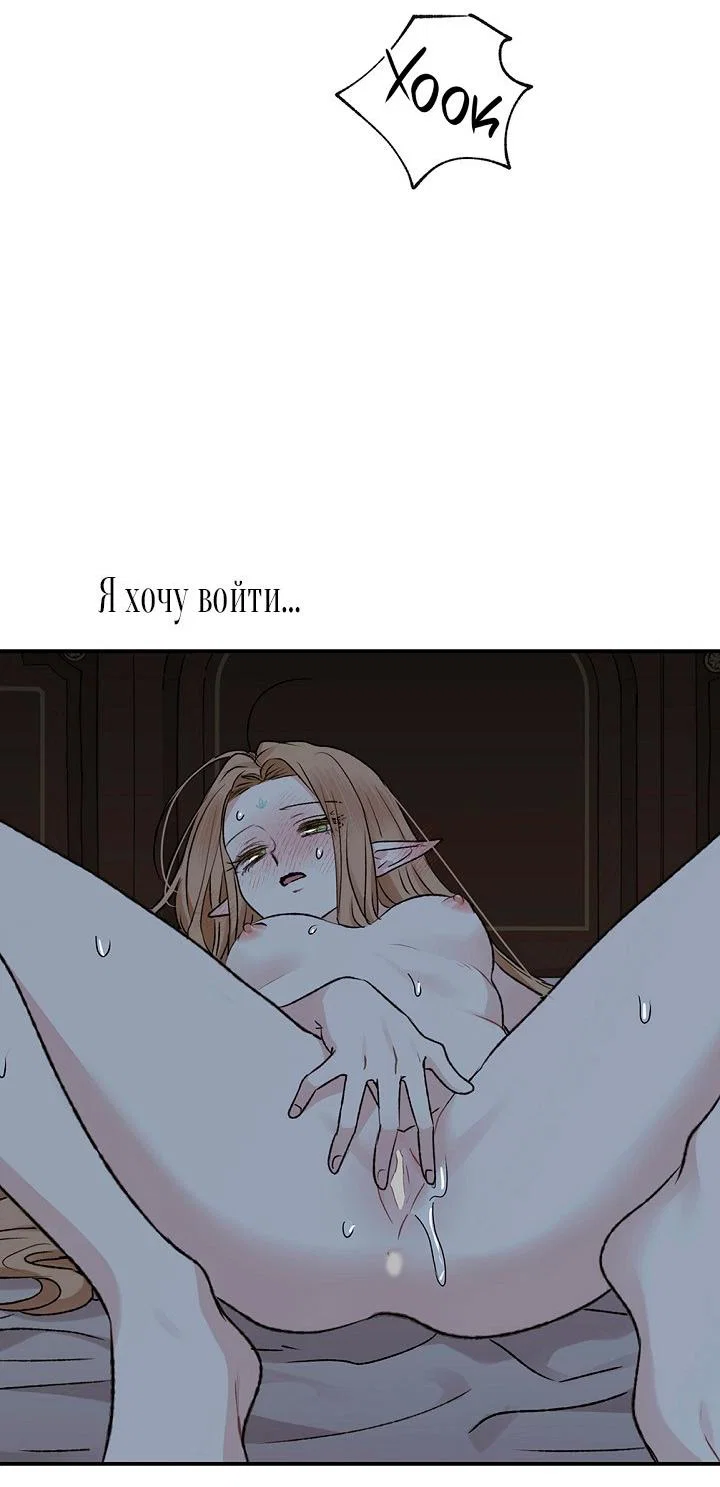 Манга Сношение эльфов - Глава 61 Страница 60