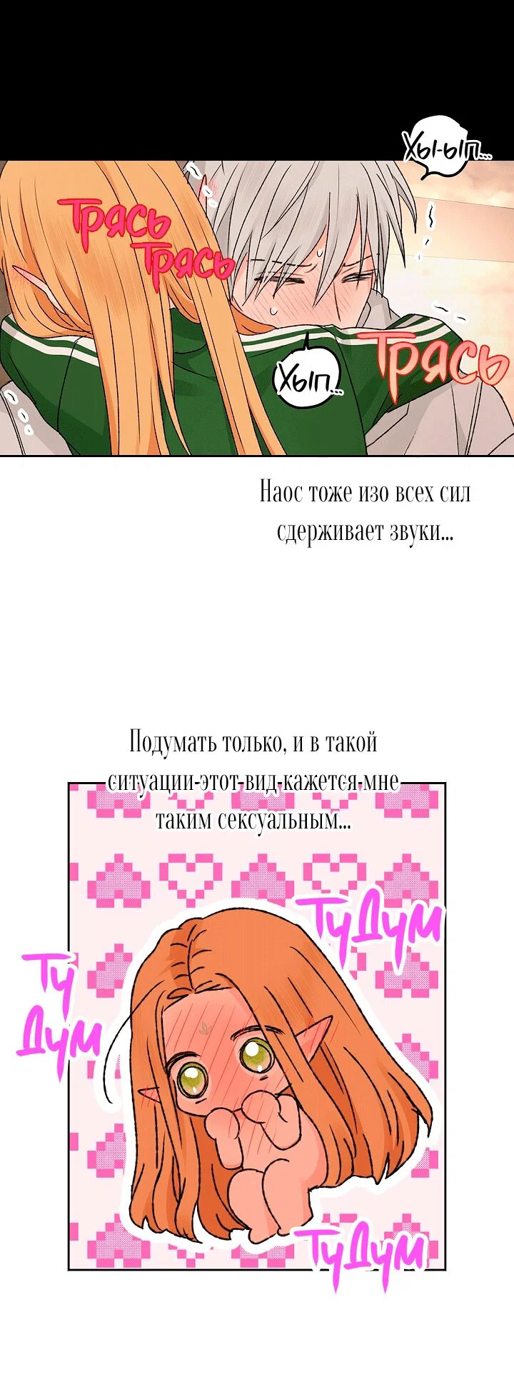 Манга Сношение эльфов - Глава 60 Страница 33
