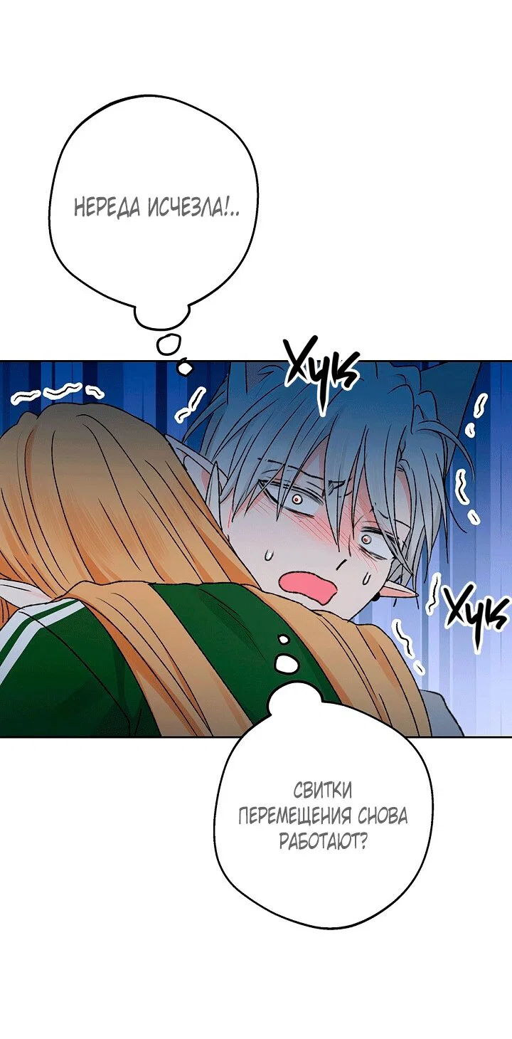 Манга Сношение эльфов - Глава 60 Страница 23