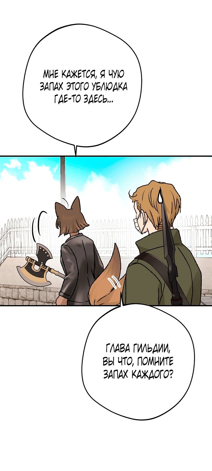 Манга Сношение эльфов - Глава 60 Страница 7
