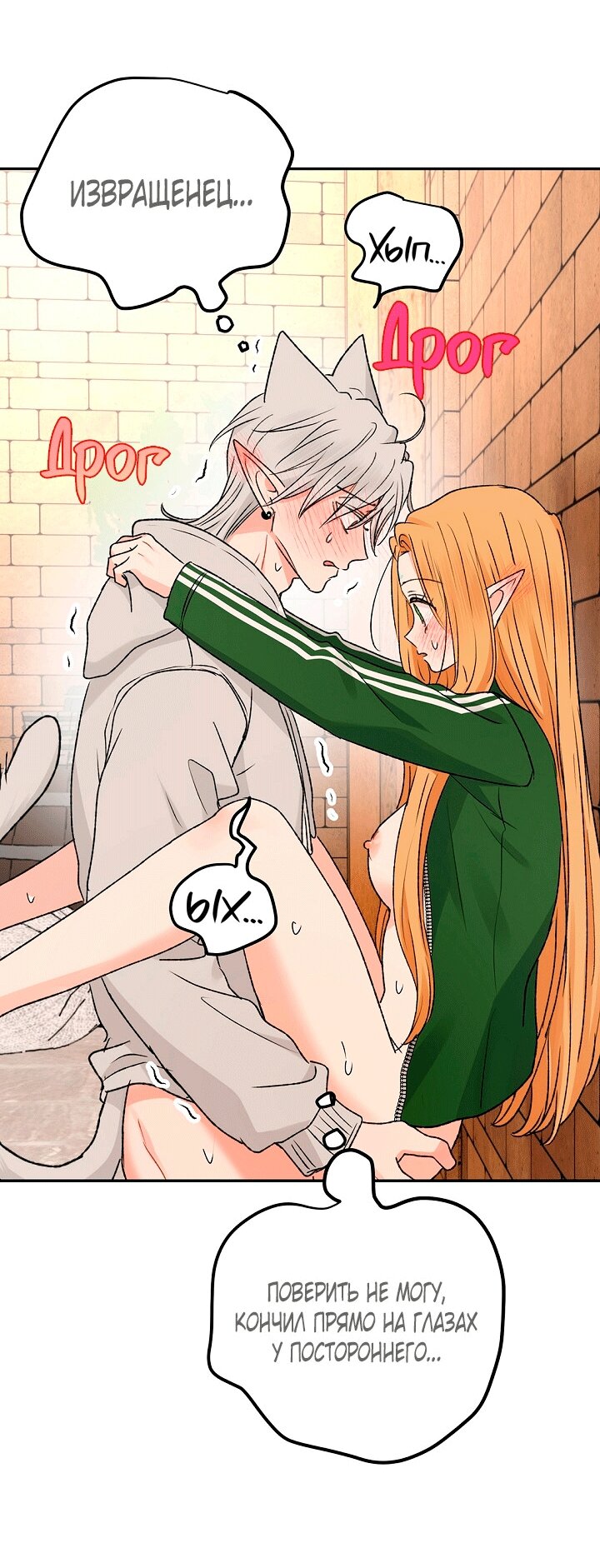 Манга Сношение эльфов - Глава 60 Страница 53