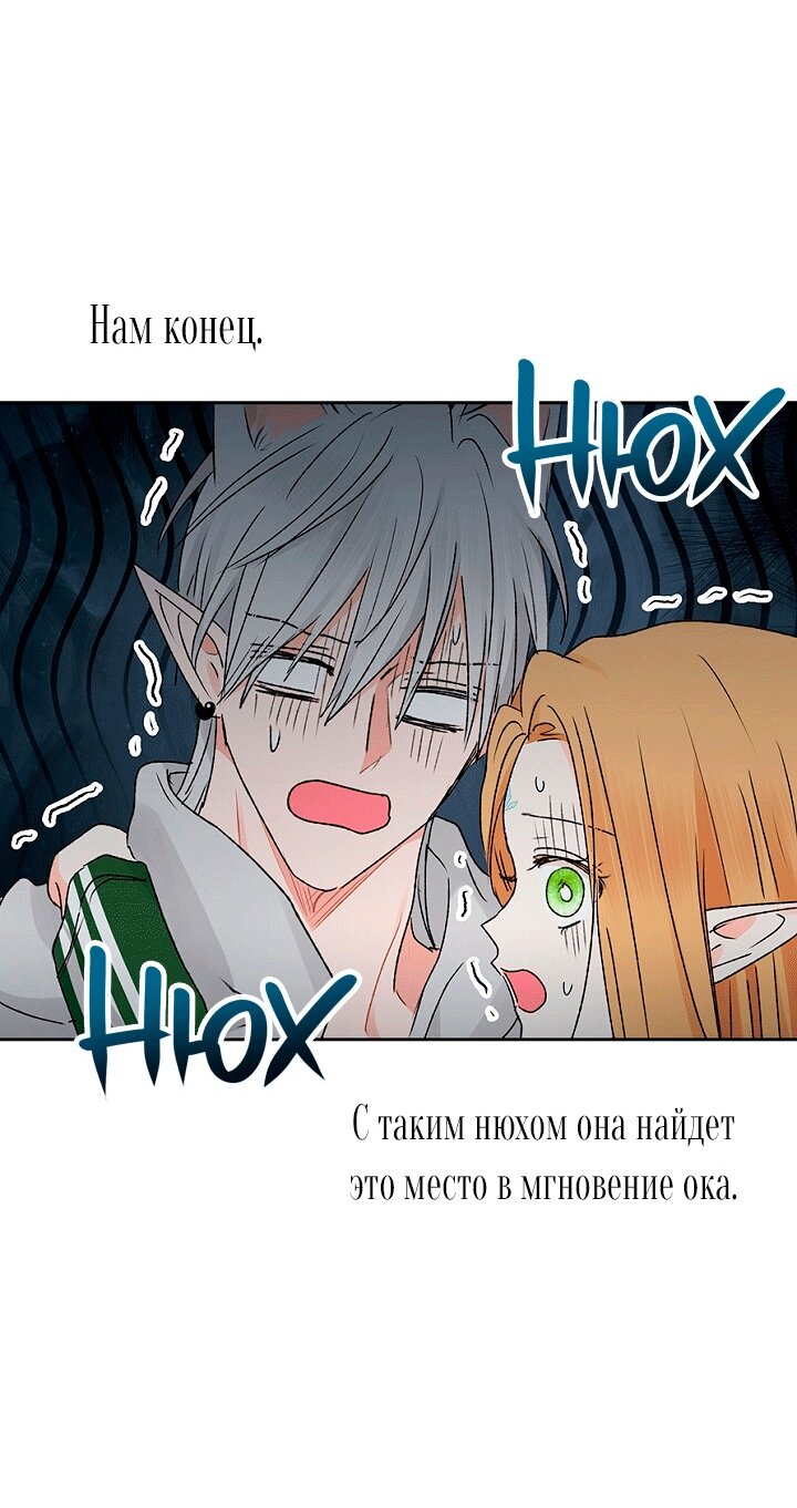 Манга Сношение эльфов - Глава 60 Страница 9