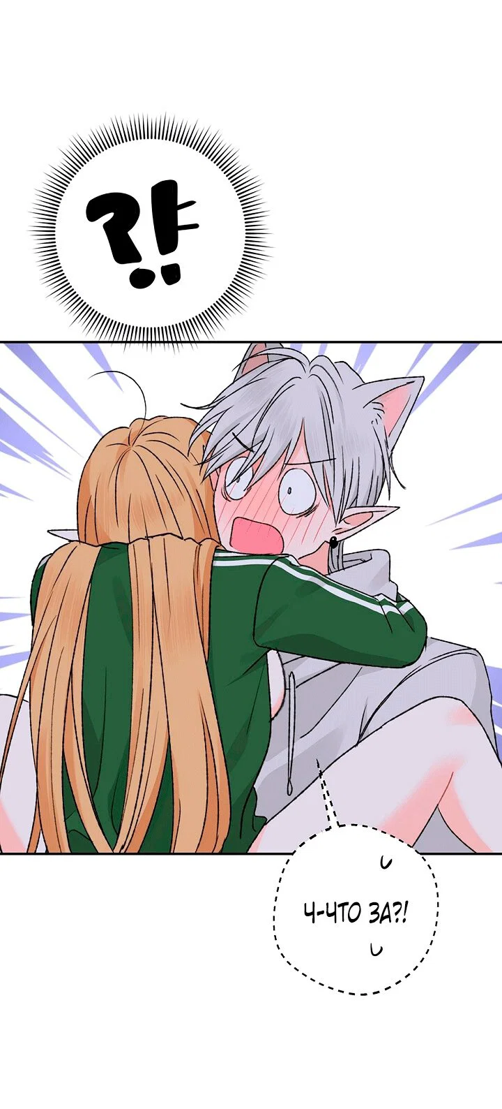 Манга Сношение эльфов - Глава 60 Страница 12
