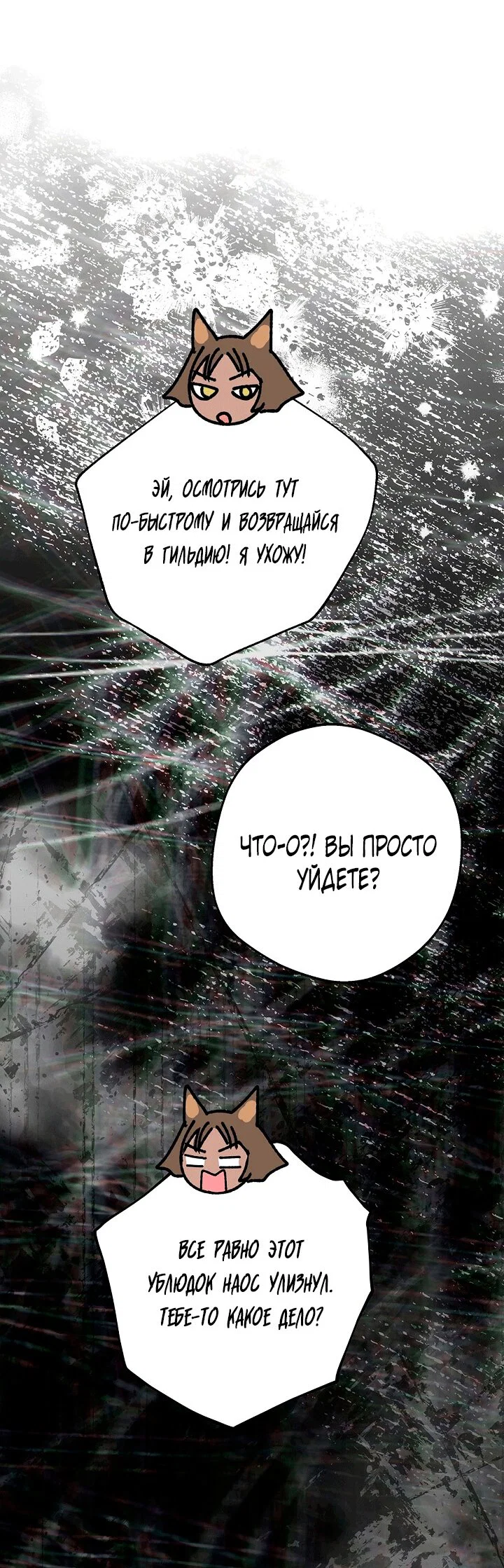 Манга Сношение эльфов - Глава 60 Страница 20