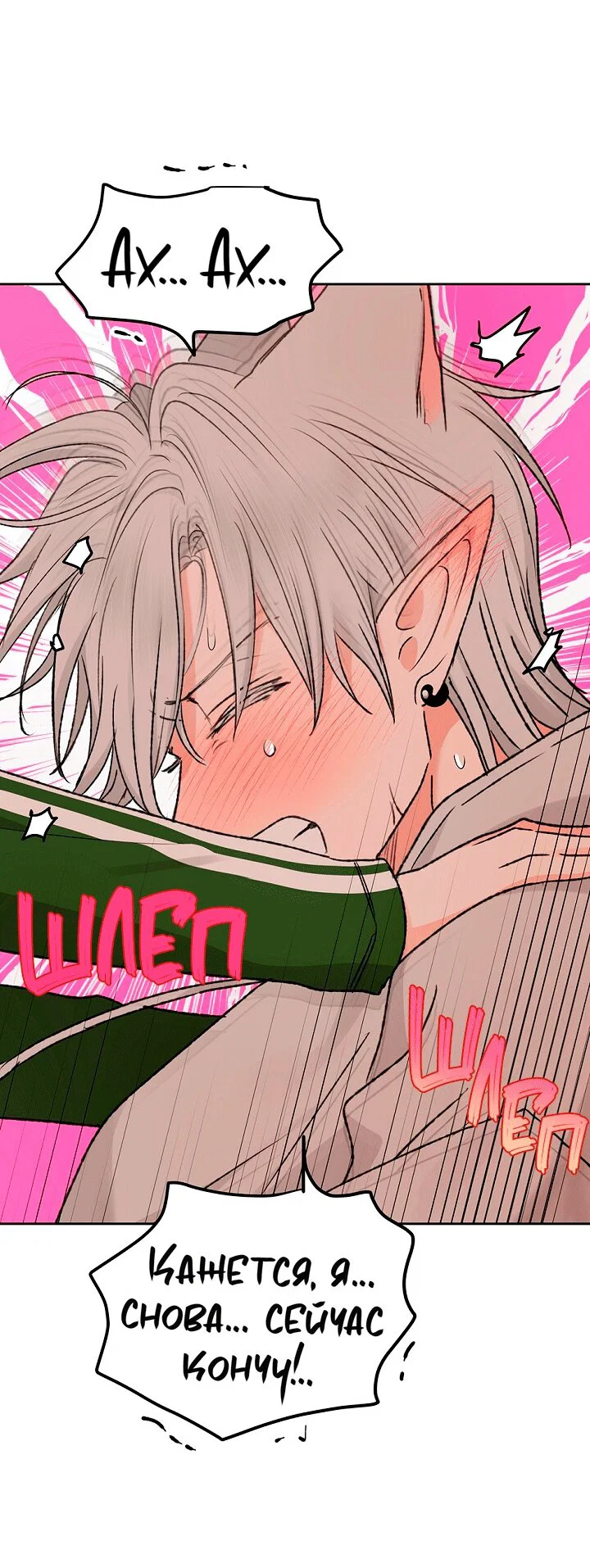 Манга Сношение эльфов - Глава 60 Страница 69