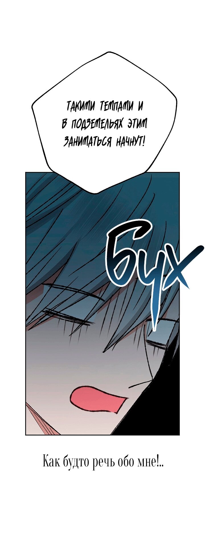 Манга Сношение эльфов - Глава 60 Страница 25