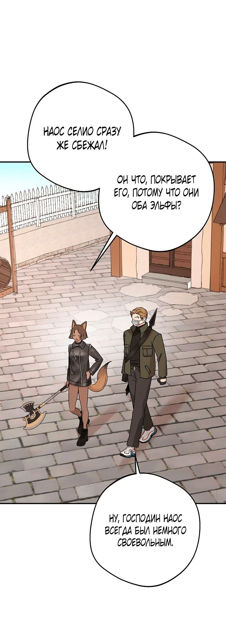 Манга Сношение эльфов - Глава 60 Страница 5