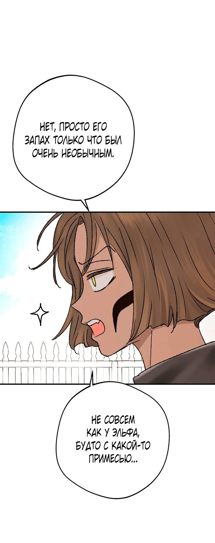 Манга Сношение эльфов - Глава 60 Страница 8