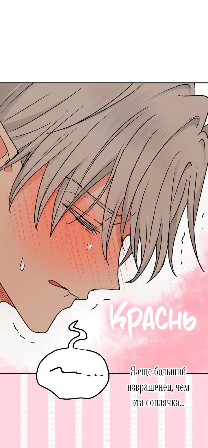 Манга Сношение эльфов - Глава 60 Страница 54